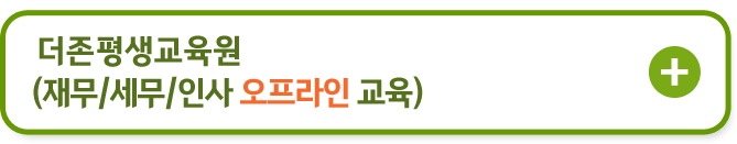 더존평생직업교육학원